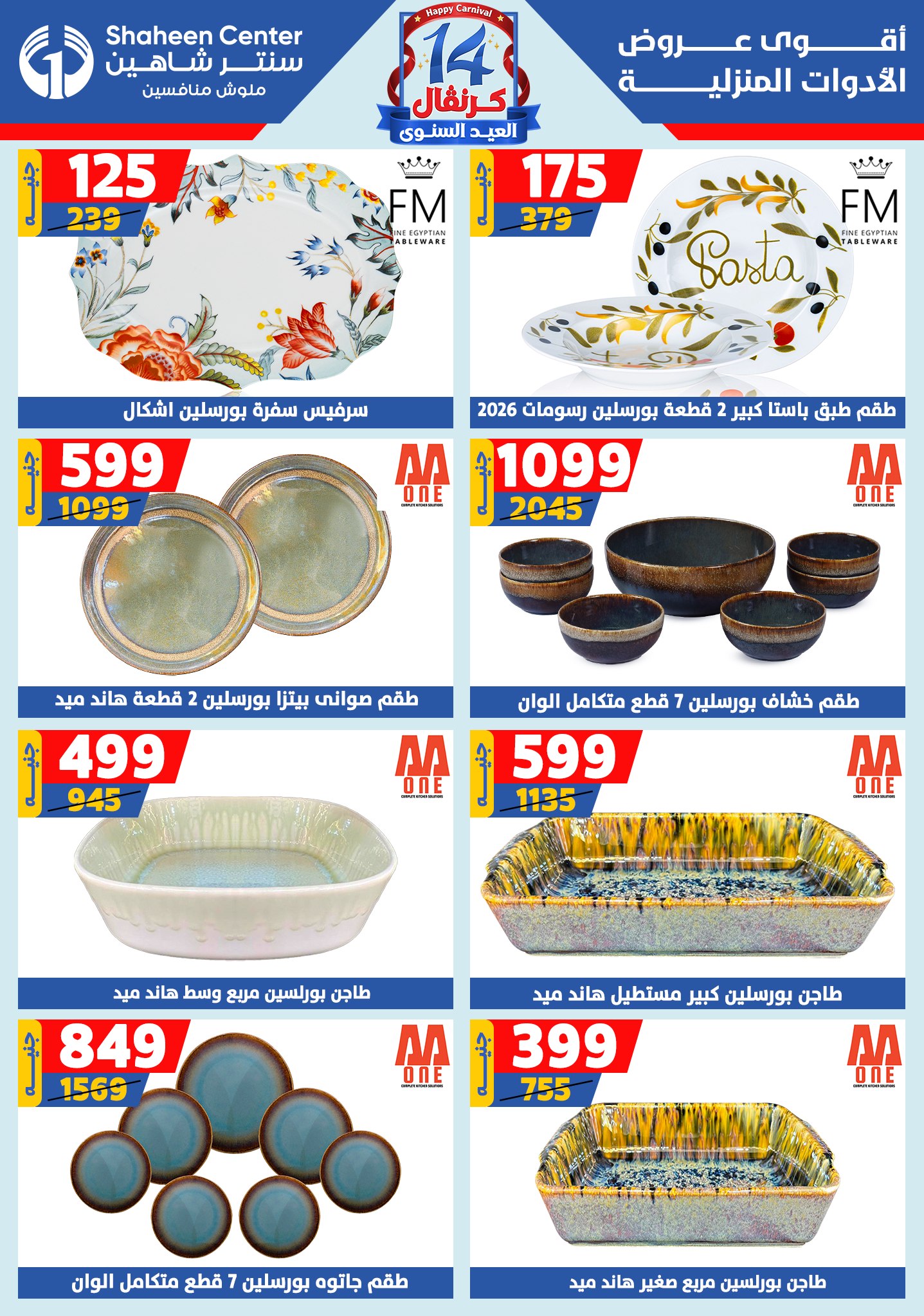 shaheen-center offers from 28aug to 1aug 2025 عروض سنتر شاهين من 28 أغسطس حتى 1 أغسطس 2025 صفحة رقم 34